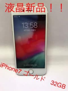 液晶パネル新品！iPhone 7 本体 ゴールド 32GB docomoのサムネイル