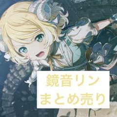 プロセカ　鏡音リン　まとめ売り プロセカ 鏡音リン まとめ売り - メルカリ