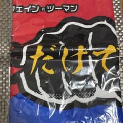 タラチオ カフェイン マフラータオル - メルカリ