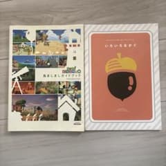 あつまれどうぶつの森 島しましまガイドブック いろいろなかぐ 2冊セットのサムネイル