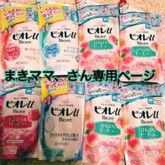 まきママ、さん専用ページ ビオレ3点＋柔軟剤のサムネイル