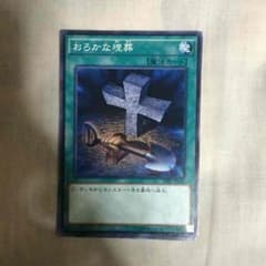 愚かな埋葬のサムネイル