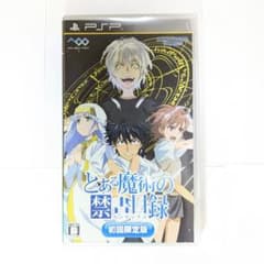 PSP とある魔術の禁書目録 初回限定版のサムネイル