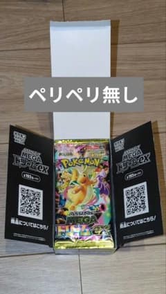 封入率一致　ハイクラスパック MEGAドリームex 3BOX ぺりぺりなし 封入率一致 ハイクラスパック MEGAドリームex 1BOX ぺりぺりなし