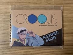 呪術廻戦 五条悟 クロッキー帳のサムネイル