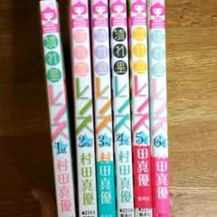 ☆流れ星レンズ1巻〜6巻☆のサムネイル