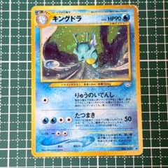 キングドラ ポケモンカード キラ LV.49 HP90 旧裏面 Kingdra - メルカリ