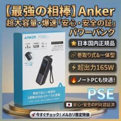 Anker Power Bank 25000mAh 165Wのサムネイル