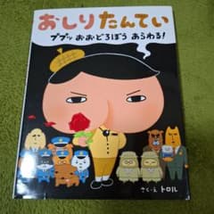 おしりたんてい トロル 絵本のサムネイル