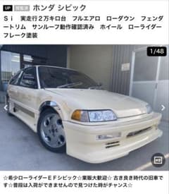 シビック　ローライダー　実走行２万キロ台　プライス　要相談のサムネイル