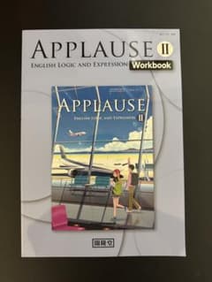 APPLAUSE II Workbookのサムネイル