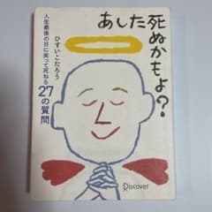あした死ぬかもよ?のサムネイル