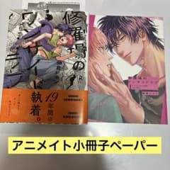 修羅場のワンサイドラブ アニメイト 小冊子 ペーパー付き 藤倉レモン