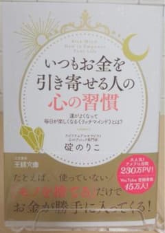 いつもお金を引き寄せる人の心の習慣のサムネイル