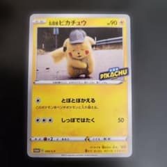 ポケモンカード 名探偵ピカチュウ とぼとぼかえる プロモ099/S-P