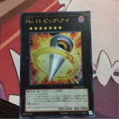 遊戯王ビックアイ取り置き中のサムネイル