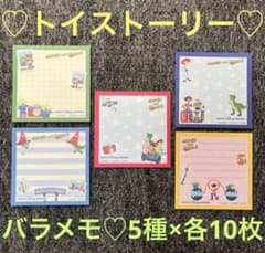 ディズニー　トイストーリー　バラメモ【50枚】のサムネイル
