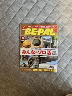 BE-PAL 3号 みんなのソロ活80のサムネイル