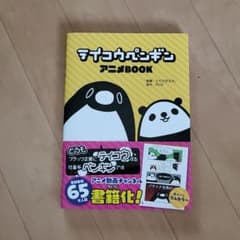 《SALE》テイコウペンギン　アニメBOOKのサムネイル