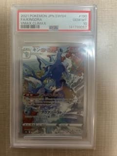 ポケモンカード キングドラCHR PSA10 - メルカリ