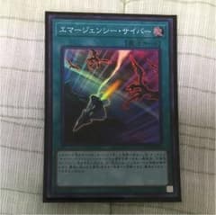 遊戯王 エマージェンシーサイバーのサムネイル