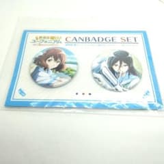 劇場版 響け!ユーフォニアム 届けたいメロディ 久美子&あすか 缶バッジセット 響けユーフォニアム〜届けたいメロディ〜 黄前久美子 田中あすか 缶