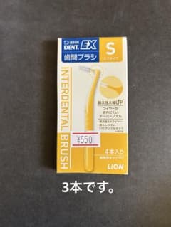LION DENT.EX 歯間ブラシ S 4本入のサムネイル