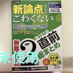 日商簿記2級　無敵の簿記2級　　　第151回 新論点なんか怖くないのサムネイル