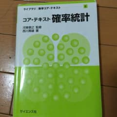 コア・テキスト 確率統計 ライブラリ 数学コア・テキストのサムネイル