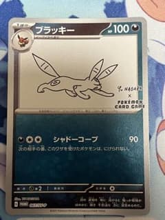 グニ☆ブラッキー：YU NAGABA × ポケモンカードゲーム ブラッキー(YU NAGABA)【P】{067/SV-P} [SV-P] - カードショップはんじょう