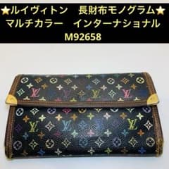ルイヴィトン 長財布 モノグラム マルチカラー インターナショナル 