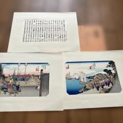 東海道五十三次 新版 木版画 浮世絵 歌川広重 品川 日本橋 - メルカリ