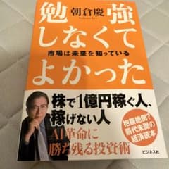 勉強しなくてよかった 市場は未来を知っているのサムネイル
