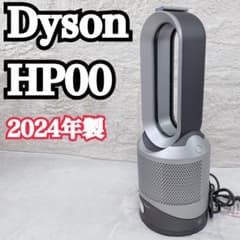 2024年製ダイソン Pure Hot + Cool Link HP00 羽なし - メルカリ