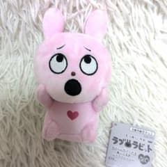 にしむらゆうじ作品 カバンに付けられる ぬいぐるみ ラブラビット