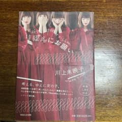 りぼんにお願い 川上未映子のサムネイル