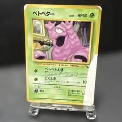 最安値 旧裏 ベトベター 拡張シート 第2弾(赤版) 傷あり 光沢 No.088