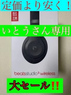 beats studio3 wirelessのサムネイル