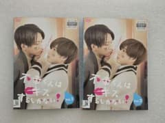 不幸くんはキスするしかない DVD 全2巻 曽田 陵介 佐藤 友祐 ボーイズ