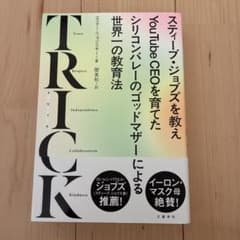 TRICK スティーブ・ジョブズを教えYouTube CEOを育てたシリコンバ…のサムネイル