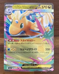 ポケカ メガカイリューex RR スカイキャリー M2a1枚 - メルカリ