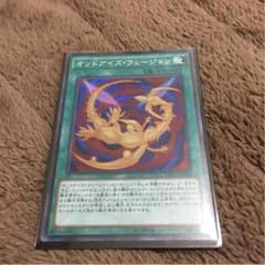 オッドアイズフュージョン 遊戯王のサムネイル