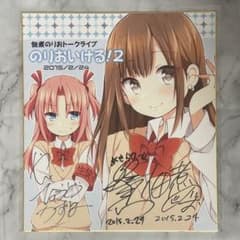 佃煮のりお 大島薫 犬山たまき サイン 犬山たまき 直筆サイン色紙のサムネイル