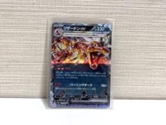リザードンex RR SV4a シャイニートレジャーex 115/190のサムネイル