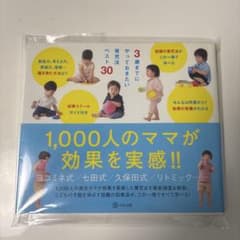 3歳までにやっておきたい育児法ベスト30のサムネイル