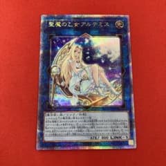 遊戯王　聖魔の乙女アルテミス　クォーターセンチュリーレア　25thのサムネイル