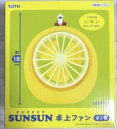 パペットスンスン　卓上ファン　レモン　ノンノンのサムネイル