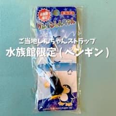 Crayon Shin-chan Aquarium Limited Edition (Penguin) Local Strap