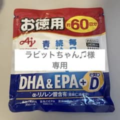 AJINOMOTO DHA & EPA + D 240粒のサムネイル