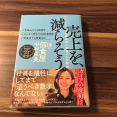 売上を、減らそう。たどりついたのは業績至上主義からの解放のサムネイル